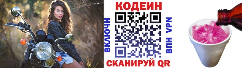 Codein напиток Lean (лин)  Иваново 